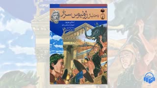 کتابهای صوتی " به دنبال... "