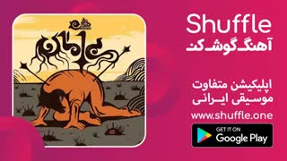 آهنگ جدید داماهی به نام بی امان