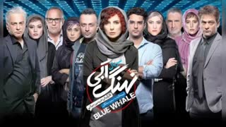 دانلود Full HD قسمت ششم سریال نهنگ آبی (کامل) (رایگان) | لینک دانلود مستقیم قسمت 6 نهنگ آبی (بدون سانسور)
