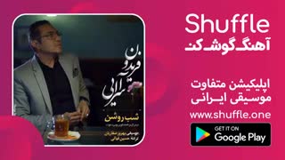 آهنگ جدید فریدون آسرایی به نام شب روشن