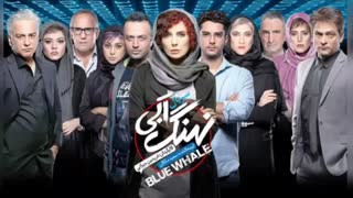 دانلود Full HD قسمت سیزدهم سریال نهنگ آبی (کامل) (رایگان) | لینک دانلود مستقیم قسمت 13 نهنگ آبی (بدون سانسور)