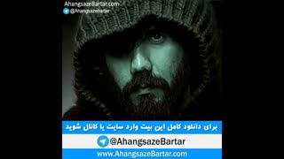 بیت رایگان مجنون شهر از علی سورنا