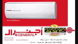 کولرگازی 36000