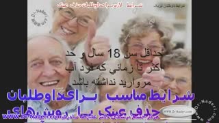 شرایط لازم عملهای جراحی عیوب انکسار -مرکز چشم پزشکی دکتر نادری