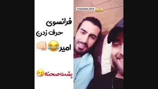 پشت صحنه استوری دونفره رهامیر