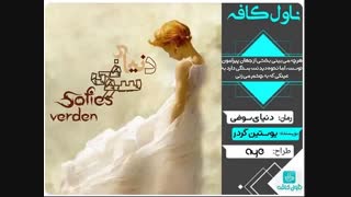 دانلود رمان دنیای سوفی از یوستین گردر