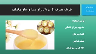 طریقه مصرف ژل رویال و روش نگهداری آن