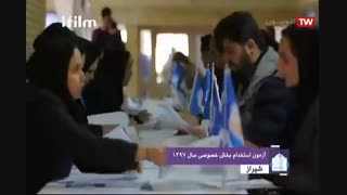 نگاهی به چشم‌انداز "آزمون استخدام بخش خصوصی" در صداوسیما