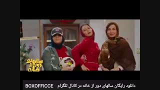 دانلود کامل سالهای دور از خانه