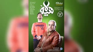 دانلود قسمت سوم سریال هیولا کامل بدون سانسور