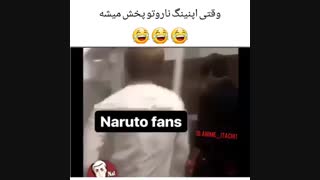 وقتی اوپنینگ ناروتو پخش میشه