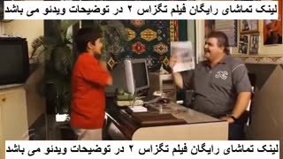 دانلود فیلم تگزاس 2 (کامل) | فیلم تگزاس 2 بدون سانسور