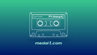 رادیو مدال (۴۷): فوتبال کثیف؛ دعوای خطیر استقلال و رفعتی کمیته داوران