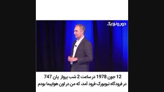 سفری از باغهای پسته تا هواپیما های جت