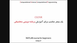قسمت 0: معرفی دوره مقدماتی برنامه نویسی متلب