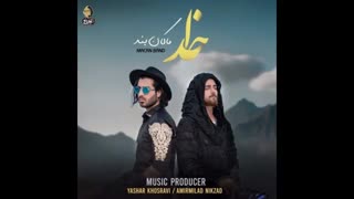 دانلود آهنگ خدا از ماکان باند + متن آهنگ