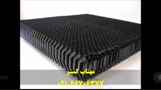 قطره گیر برج خنک کننده