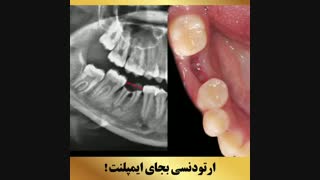 دکتر داودیان | متخصص ارتودنسی