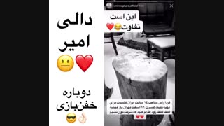 امیر مقاره و چالش بطری!