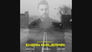 احسان خواجه امیری - باید برگشت