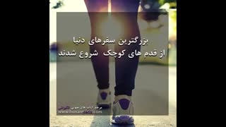 از هر جایی هستی شروع کن