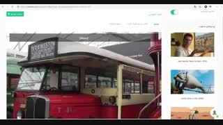 آموزش زبان با فیلم موزه اتوبوس همراه با زیرنویس