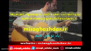 نت آهنگ روانی بهت مریضم از اشوان ( میثاق اژدر)