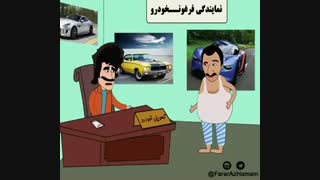 تحویل فرغون خودرو ایده ای جدید از هموطنان !!!