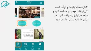 کسب درآمد با دیدن تبلیغات 20 ثانیه ای