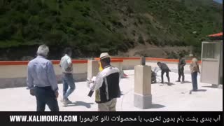 آب بندی بدون تخریب پشت بام ویلایی با محصولات نانو کالیمورا - رودهن تهران
