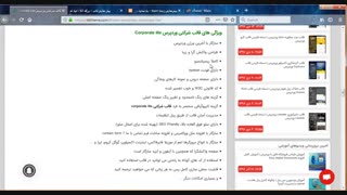 آموزش ویدیویی قالب کورپوریت لایت