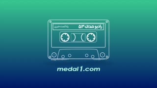رادیو مدال (53): از پاچه خاری ژاوی تا بیست سال زندان برای هدایتی