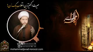 انقلاب یک زن-استاد محمدجواد نوروزی نصرت