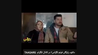 دانلود فیلم کمدی تگزاس۲ (کامل)