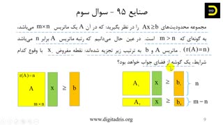 حل سوالات تحقیق در عملیات کنکور ارشد مهندسی صنایع 95| دیجی تدریس