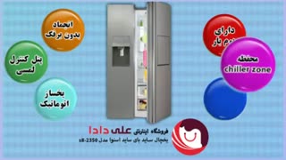 ساید بای ساید اسنوا مدل S8 2350 سری هایپر