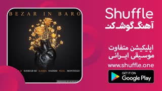 بذار این بارو آهنگ جدید علیرضا جی جی - سهراب ام جی - کسری - نسیم - سیجل - مونتیگو