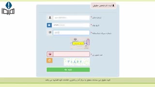 فیلم آموزشی راهنمای ثبت نام سامانه ثنا