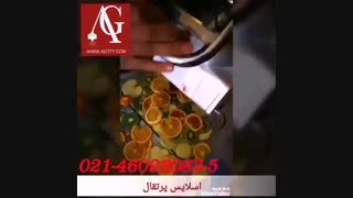 دستگاه اسلایسر میوه