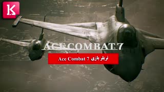 تریلر بازی Ace Combat 7