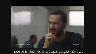 دانلود کامل فیلم متری شیش و نیم