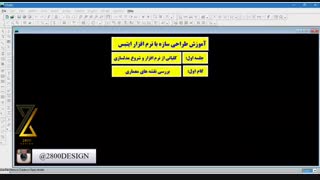 نکته های مهم در شروع محاسبات سازه|پک طراحی سازه مهندس توکلی