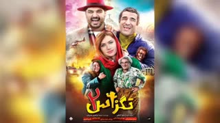 دانلود فیلم تگزاس 2 با لینک مستقیم