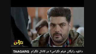 دانلود فیلم تگزاس۲ (کامل)