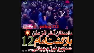 تمامی داستان آخرالزمان و بازگشت امام 12