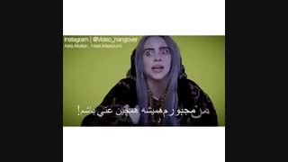 صحبت های بیلی آیلیش :)...حرف دل منو زد :)
