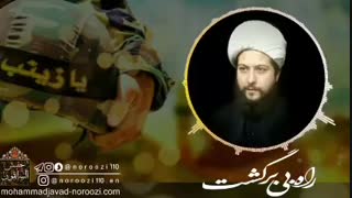 راه بی بازگشت-استاد محمدجواد نوروزی نصرت