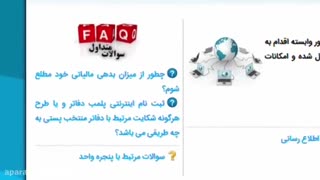 آموزش استعلام پلمپ دفاتر تجاری و دفاتر حسابداری