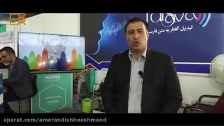 شرکت عامر اندیش هوشمند - تبدیل گفتار به نوشتار