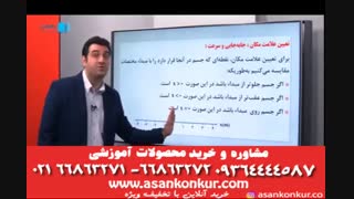 آموزش فیزیک مفهومی دوازدهم استاد نیمانوروزی